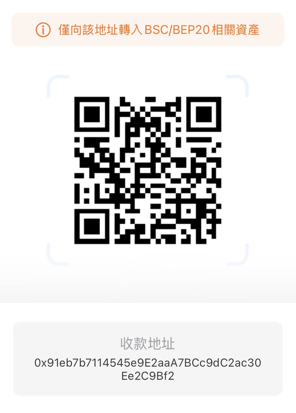 USDT BSC 收款二维码